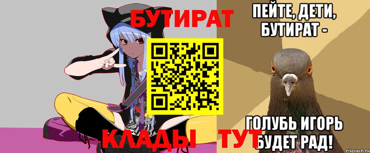 Бутират  Вход с VPN  Дюртюли  БУТИРАТ оксибутират 