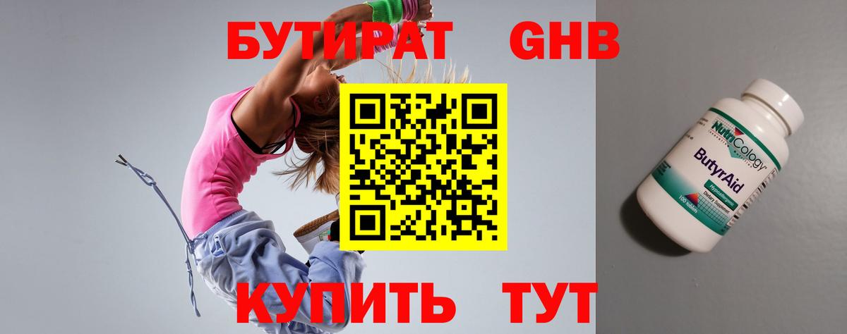 Бутират оксибутират Дюртюли