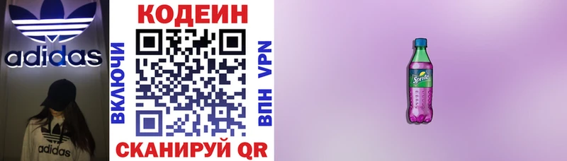 Кодеиновый сироп Lean Purple Drank  Дюртюли 
