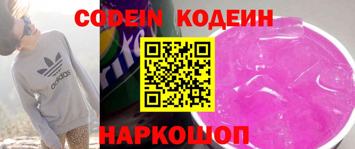 Кодеин напиток Lean (лин)  Кодеиновый сироп Lean напиток Lean (лин)  Вход с VPN  Дюртюли 