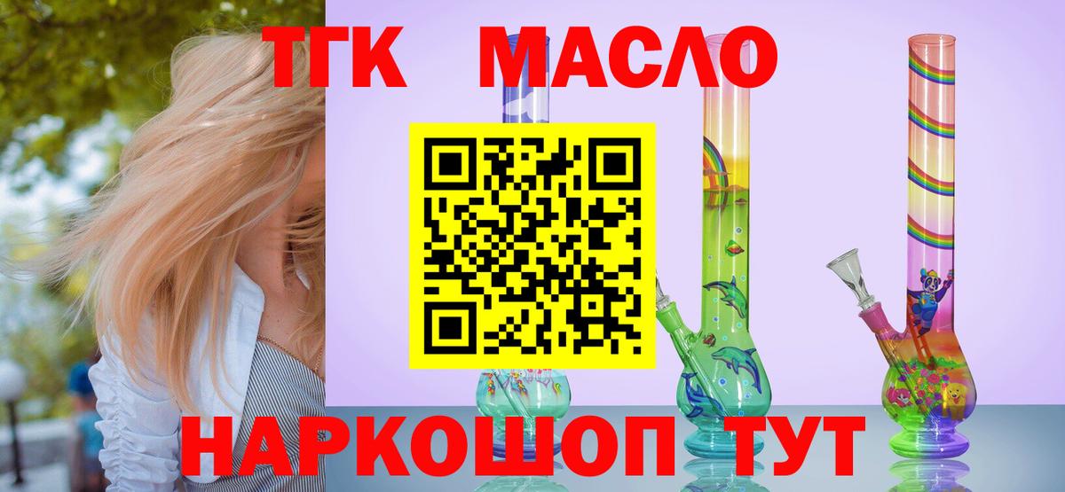 ТГК жижа  Дистиллят ТГК Wax  Дюртюли  Вход с VPN 
